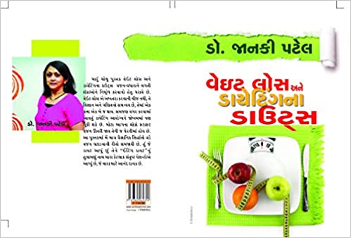 Weight Loss Ane Diabitiesna Doubts (વેઈટ લોસ અને ડાયાબીટીસ ડાઉટ્સ)