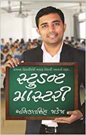 Student Mastery … (સ્ટુડન્ટ માસ્ટરી …)