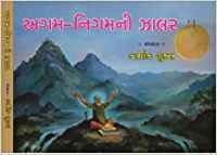 Agam-Nigamni Zalar (અગમ-નિગમની ઝાલર)