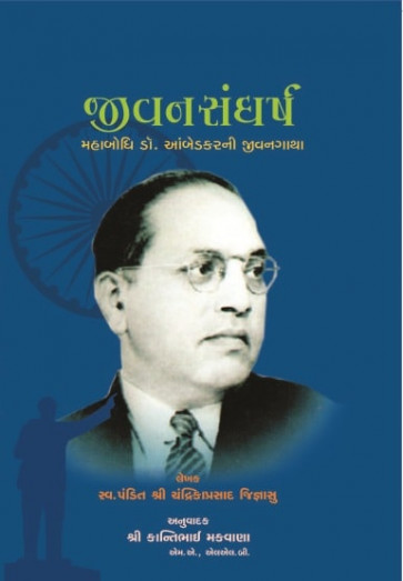 Gujaratma Nathpanthi Sadhana Ane Sahitya (ગુજરાતમાં નાથપંથી સાધના અને સાહિત્ય)