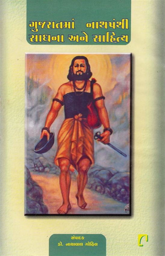 Gujaratma Nathpanthi Sadhana Ane Sahitya (ગુજરાતમાં નાથપંથી સાધના અને સાહિત્ય)