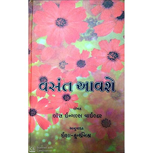 Vasant Aavashe (વસંત આવશે)