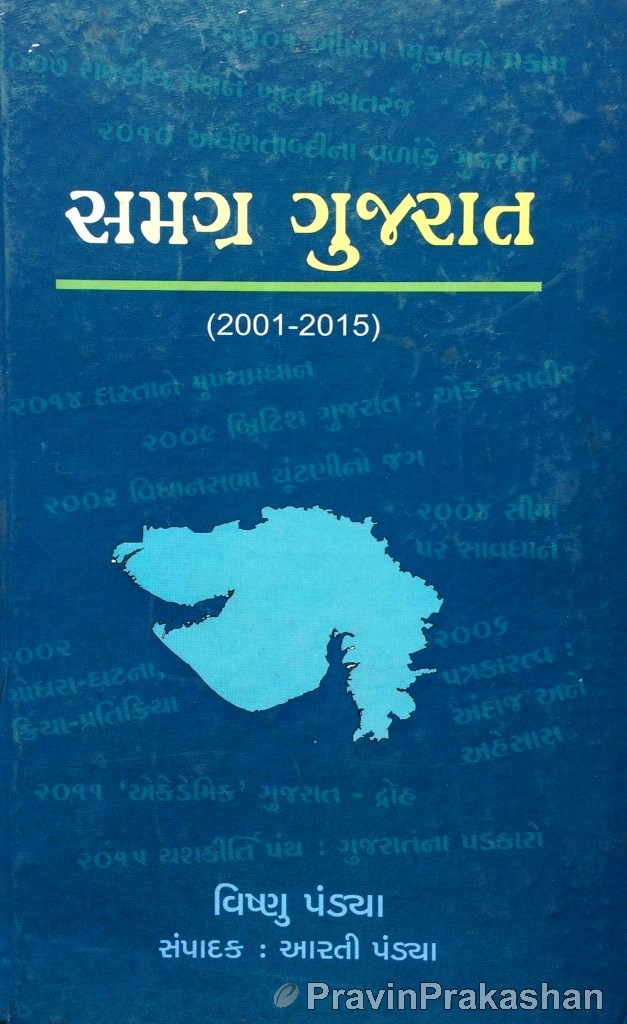 Dushchakra (દુષ્ચક્ર)