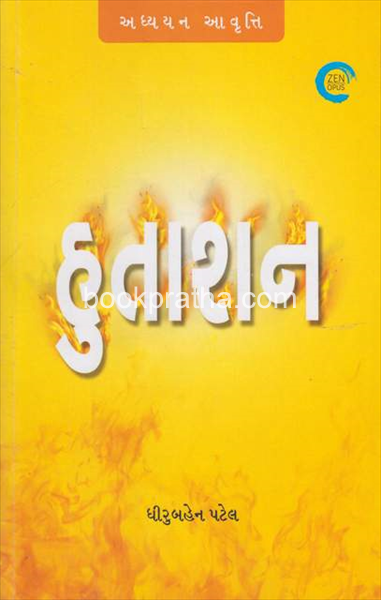 Ek Nankdi Bhul (એક નાનકડી ભૂલ)