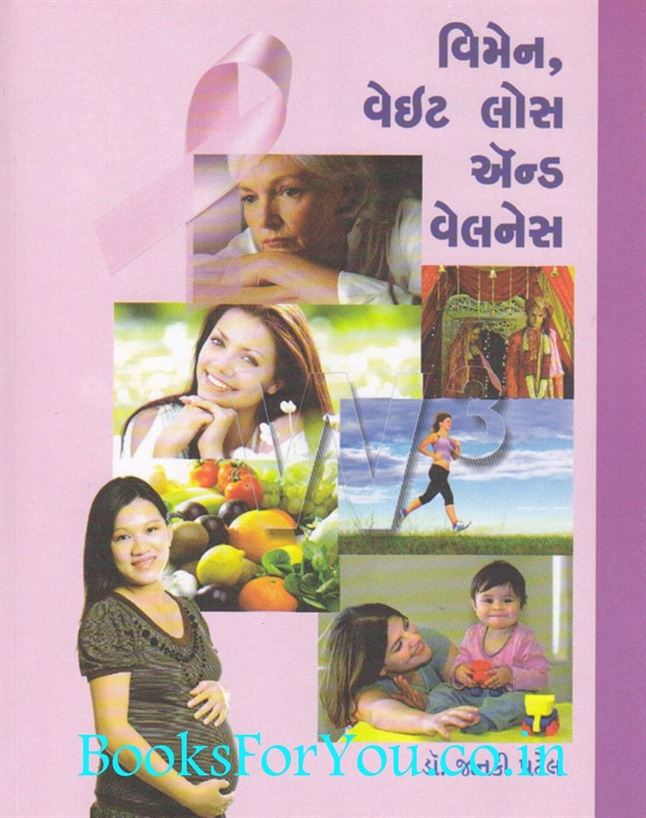 Women Weight Loss And Wellness (વિમેન વેઇટ લોસ એન્ડ વેલનેસ)