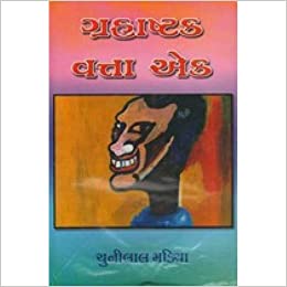 Chand Alfaz (ચંદ અલ્ફાઝ)
