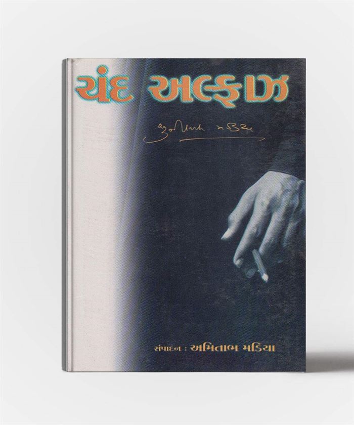 Chand Alfaz (ચંદ અલ્ફાઝ)