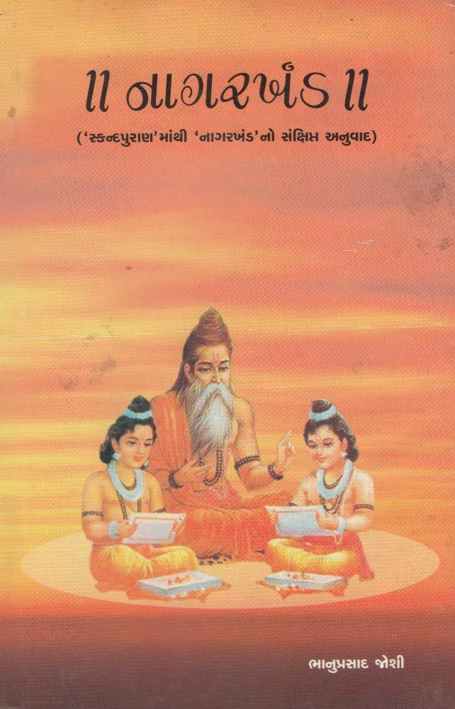 Nagarkhand (નાગરખંડ)