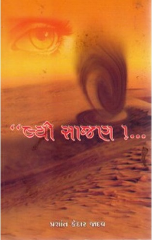 Lyo Saajan!... (લ્યો સાજન!...)