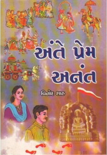 Ante Prem Anant (અંતે પ્રેમ અનંત)