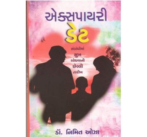 Expiry Date (એક્સપાયરી ડેટ)