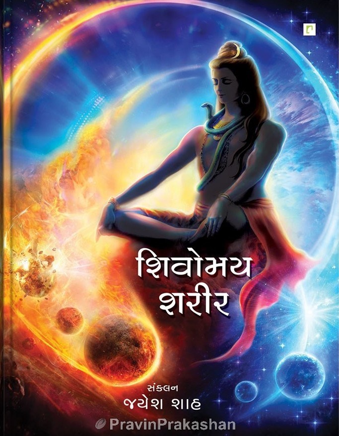 Ant Vinani Antakshari (અંત વિનાની અંતાક્ષરી)