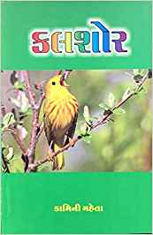 Kalshor (કલશોર)