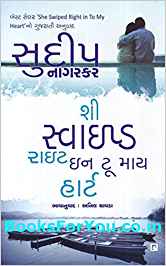 She Swiped Right Into My Heart (સી સ્વાઇપેડ રાઈટ ઈન ટૂ માય હાર્ટ)