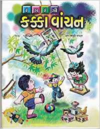 Rang Rangi Kakka Vanchan (રંગ રંગી કક્કા વાંચન)