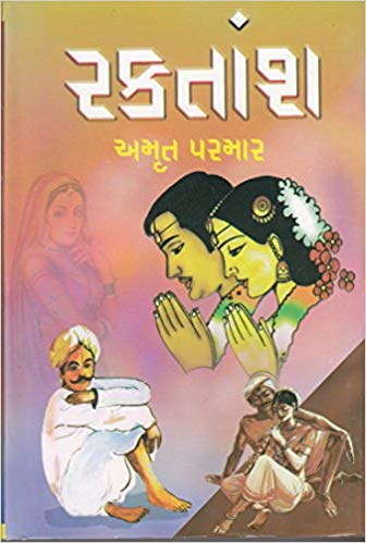 Raktansh (રકતાંશ)