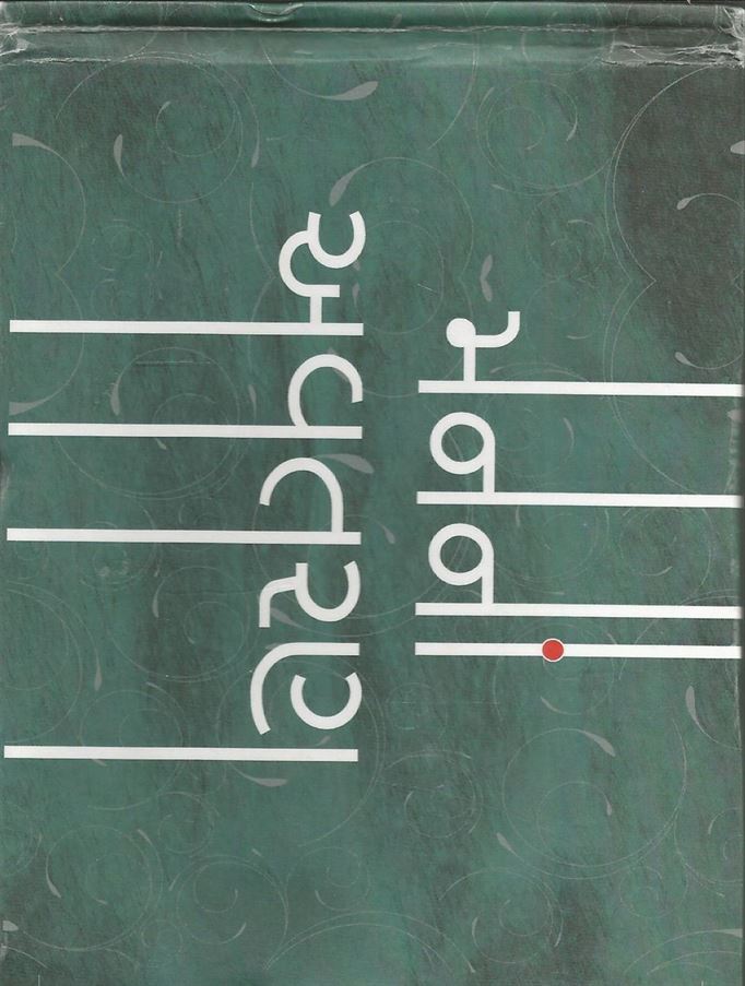 Man Na Avtaran (મનના અવતરણ)