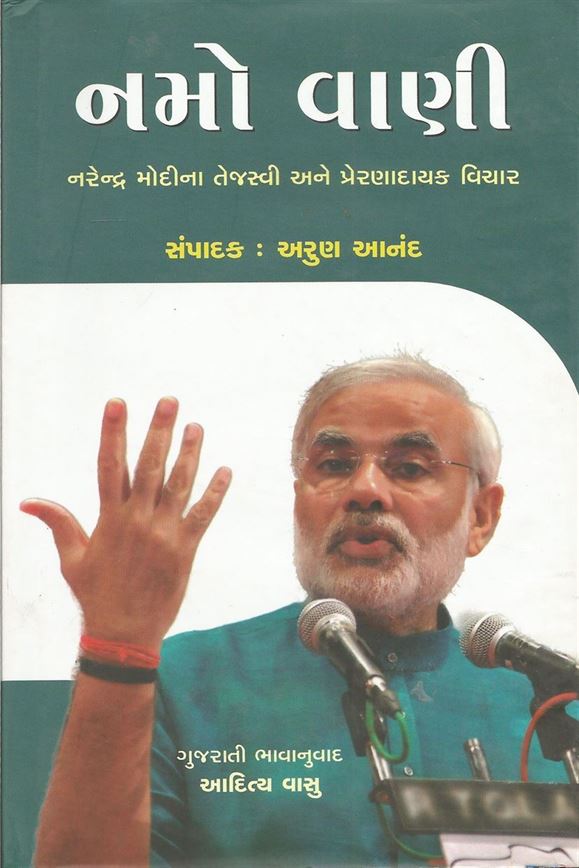 Namo Vani (નમો વાણી)