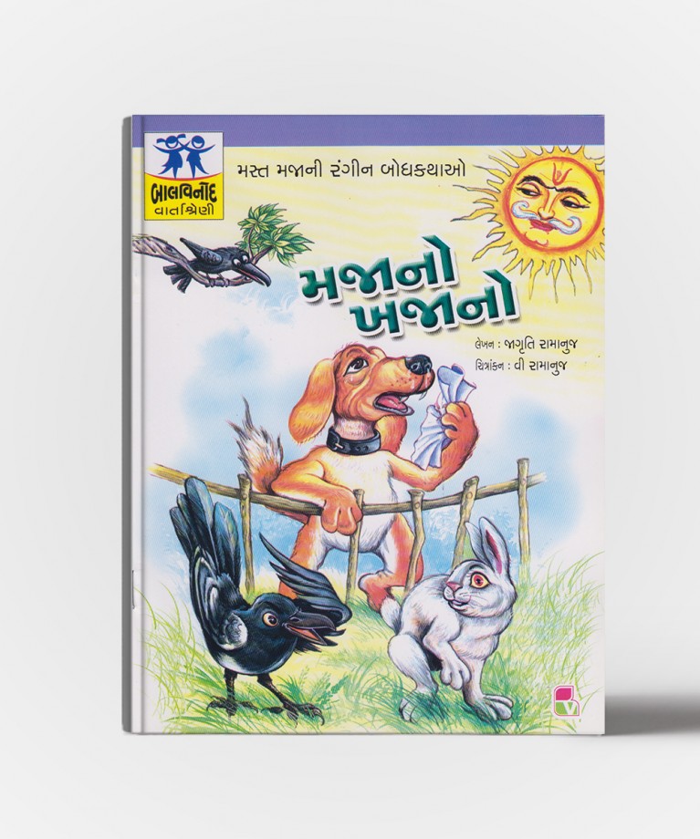 Majano Khajano (મજાનો ખજાનો)