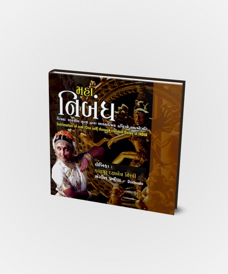 Maha Nibandh (મહા નિબંધ)