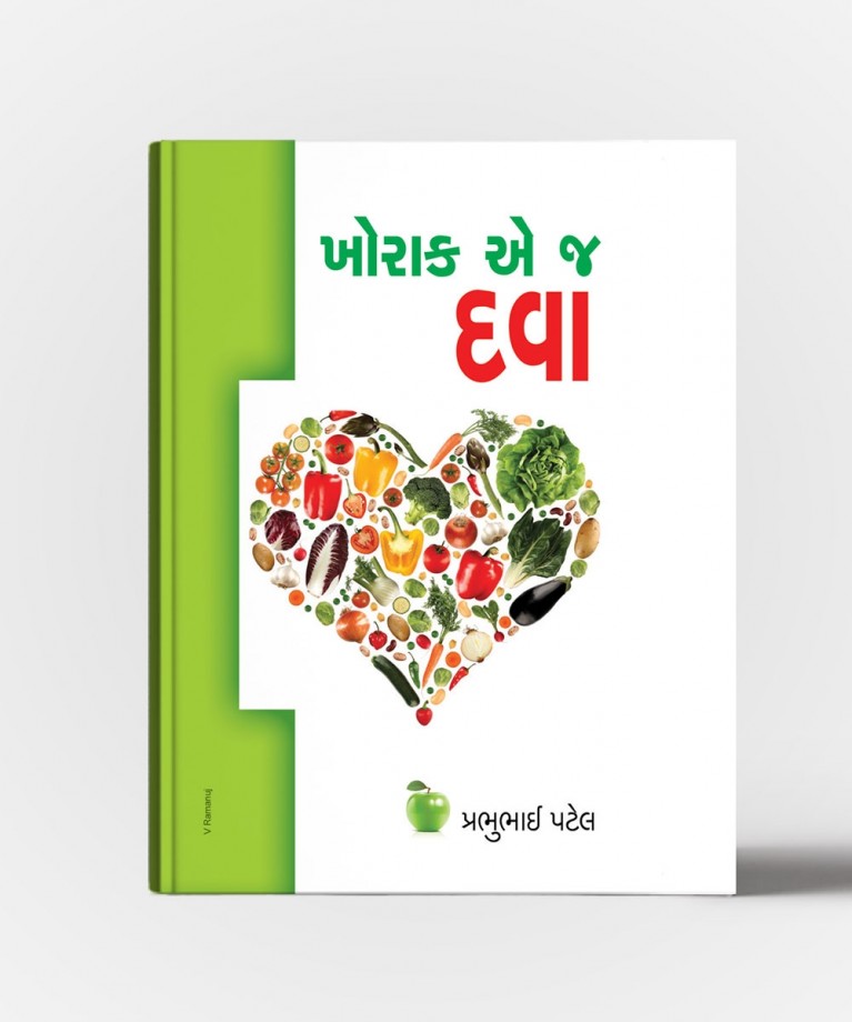 Khorak Aej Dawa (ખોરાક એજ દવા)