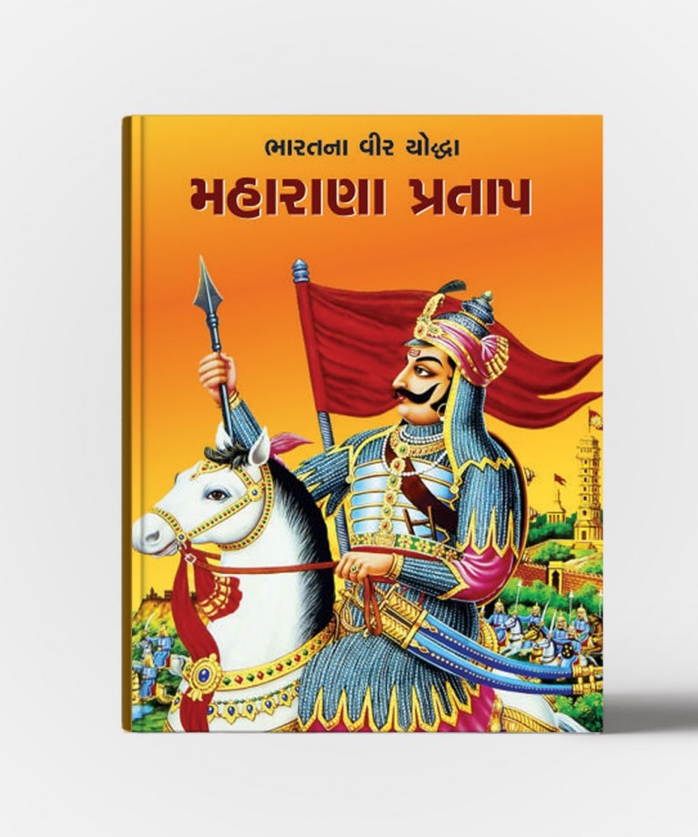 Maharana Pratap (મહારાણા પ્રતાપ)