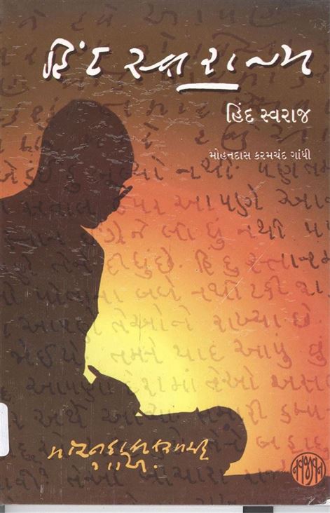 Hind Swaraj (હિન્દ સ્વરાજ)