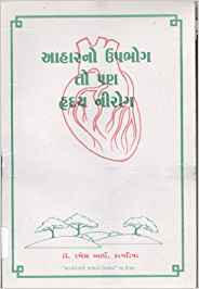 Aharno Upabhog To Pan Hruday Nirog (આહારનો ઉપભોગ તો પણ હૃદય નિરોગ)