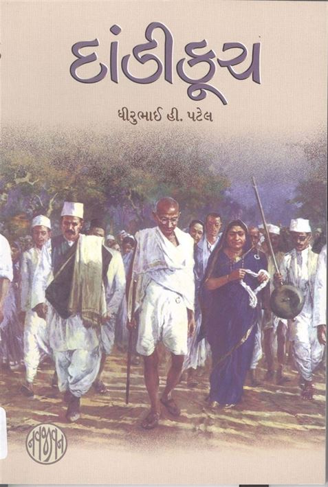 Dandikooch (દાંડીકૂચ)