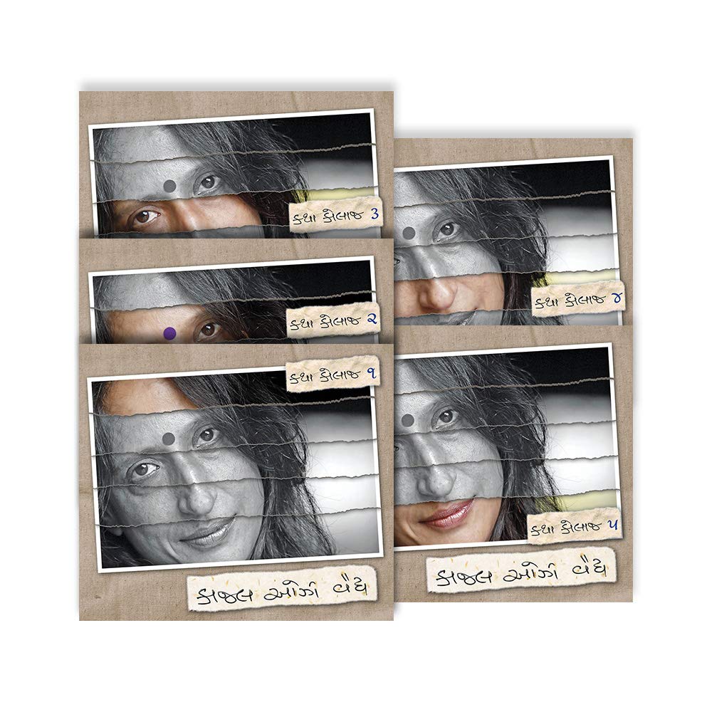 Katha Collage: Part 4 (કથા કોલાજ: ભાગ ૪)