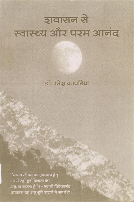 Shavasanse Swasthya Aur Param Anand (शवासन से स्वास्थ्य और परम आनंद)