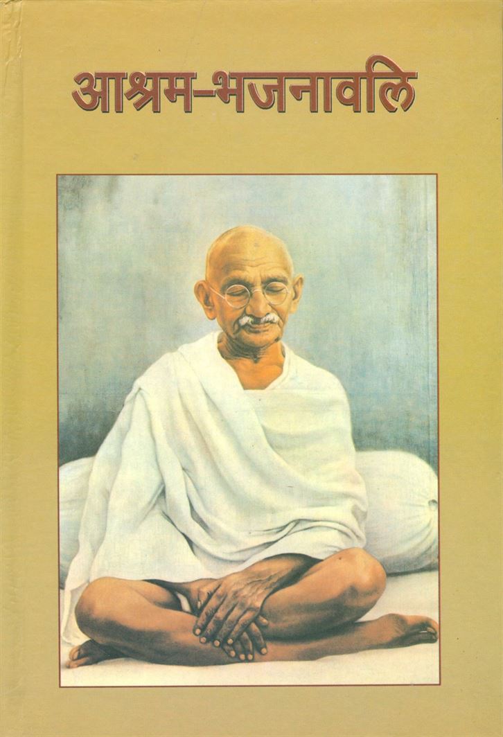 Ashram Bhajanawali (आश्रम - भजनावलि)