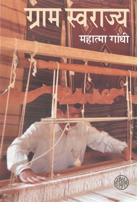 Graam Swarajya (ग्राम स्वराज्य)