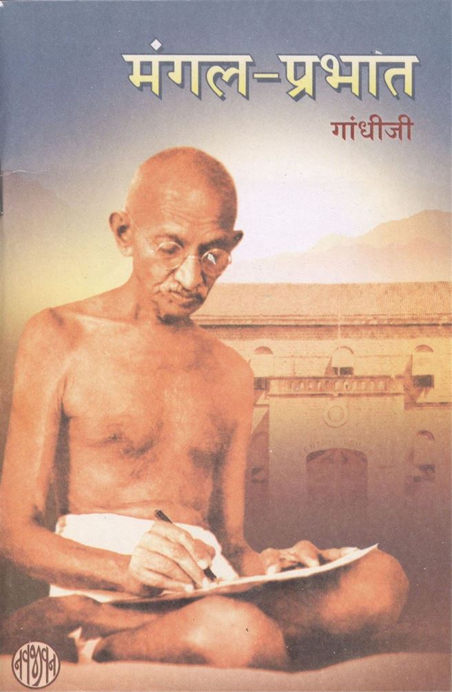 Mangal - Prabhat (मंगल - प्रभात)