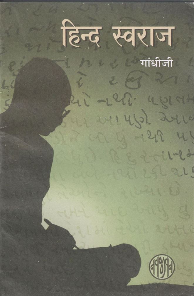 Hind Swaraj (हिन्द स्वराज)