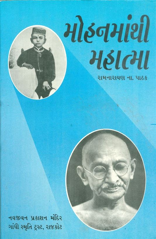 Mohanmathi Mahatma (મોહનમાંથી મહાત્મા)