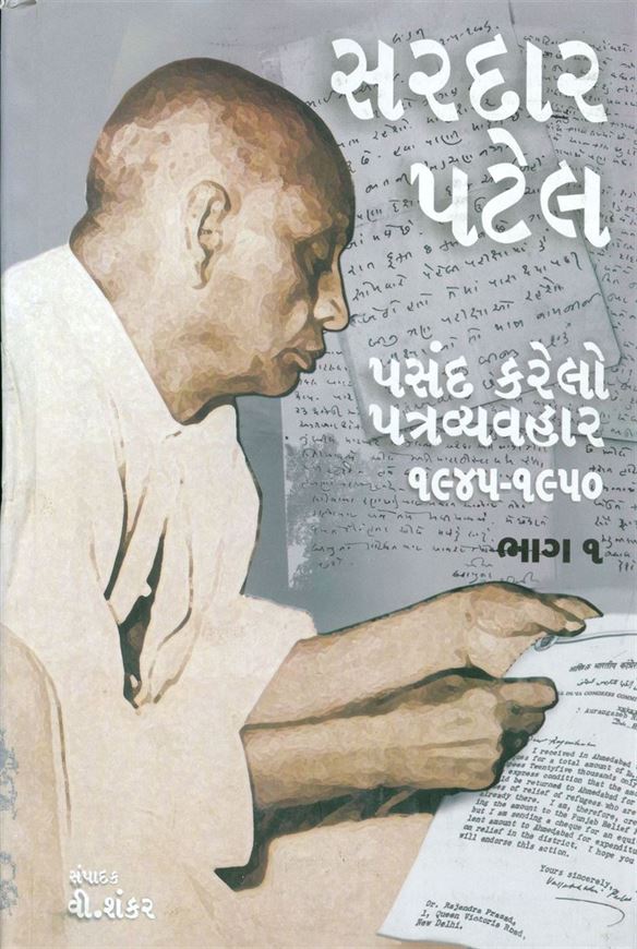 Sardar Patel - Pasand Karelo Patravyavahar: Bhag 1 - 2 (સરદાર પટેલ - પસંદ કરેલો પત્રવ્યવહાર: ભાગ ૧ - ૨)