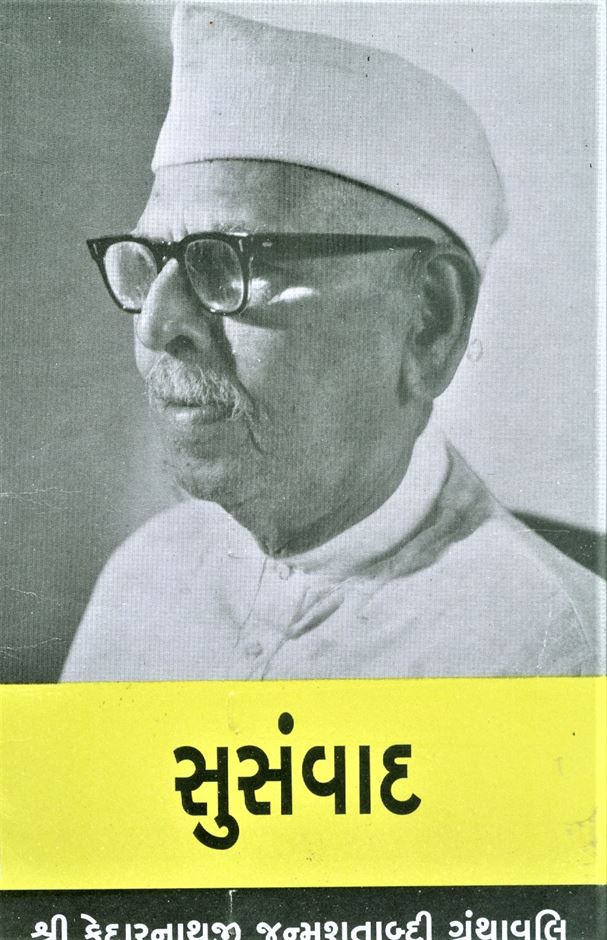 Susamwad (સુસંવાદ)