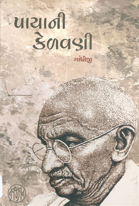 Payani Kelvani (પાયાની કેળવણી)
