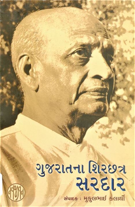 Gujaratna Shirchhatra Sardar (ગુજરાતના શિરછત્ર સરદાર)