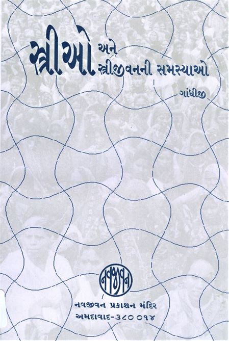 Striyo Ane Strijeevanni Samasyao (સ્ત્રીઓ અને સ્ત્રીજીવનની સમસ્યાઓ)