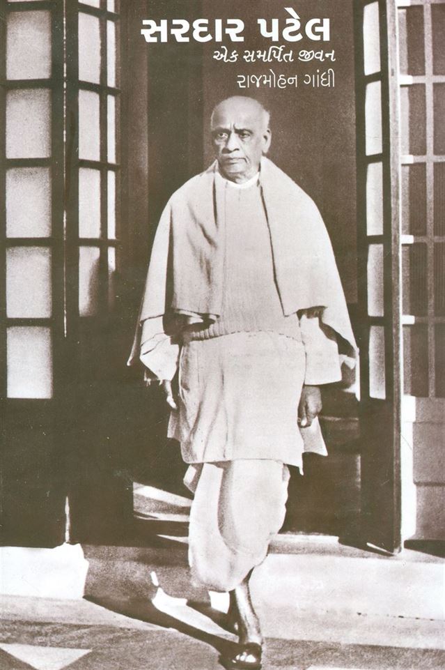 Sardar Patel Ek Samarpit Jeevan (સરદાર પટેલ એક સમર્પિત જીવન)