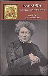 Aasha Ane Dheeraj (આશા અને ધીરજ)