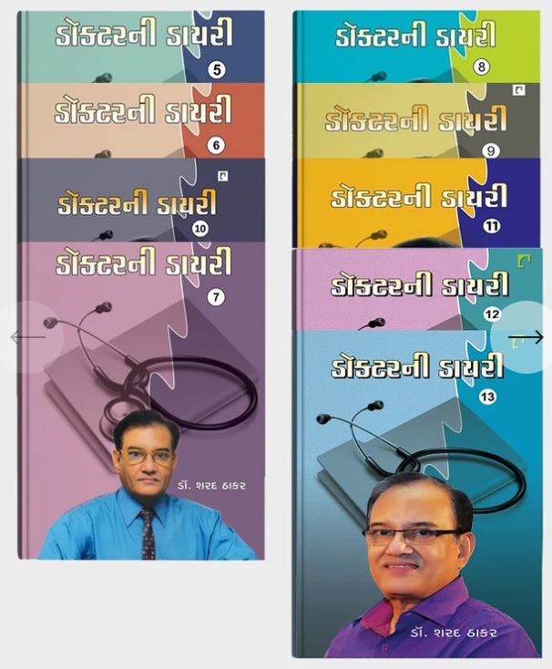 Doctor Ni Diary - (Vol. 1-15) (ડોક્ટરની ડાયરી - (Vol. 1-15))