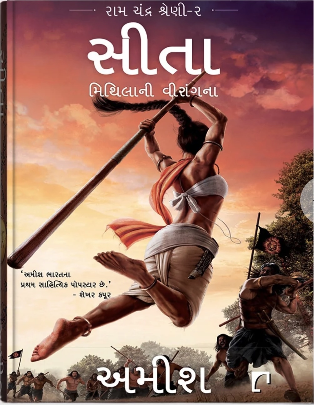 Sita - Warrior of Mithila (સીતા - મિથિલાની વીરાંગના)