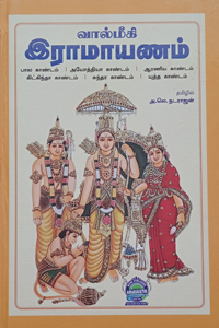 Valmiki Ramayanam (வால்மீகி இராமாயணம்)