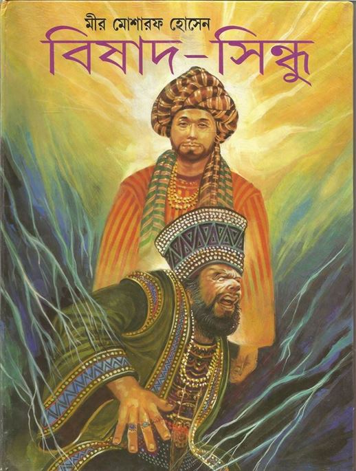 Bishad Sindhu (বিষাদ সিন্ধু)