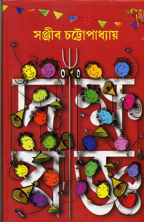 Dakshajagya (দক্ষিণাজাগ্য)