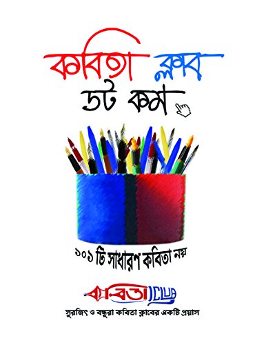 Kabita Club Dot Com (কবিতা ক্লাব ডট কম)