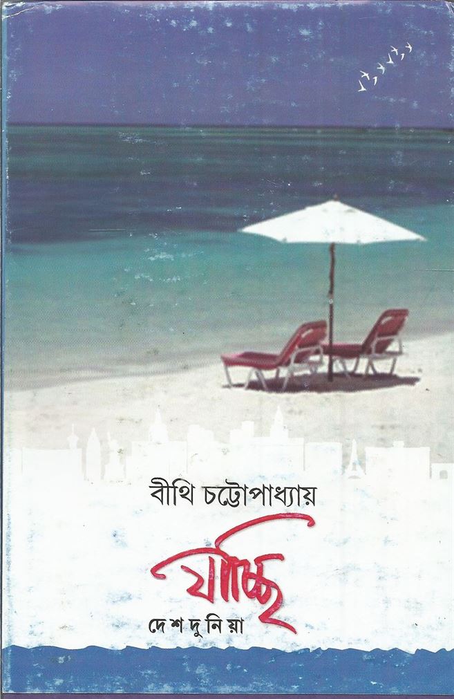 Jacchi Deshdunia (যাছি দেশদুনিয়া)